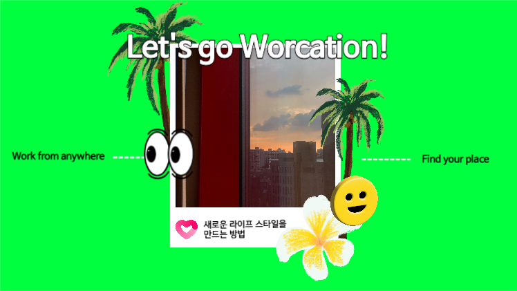 새로운 여행 워케이션 프레젠테이션 