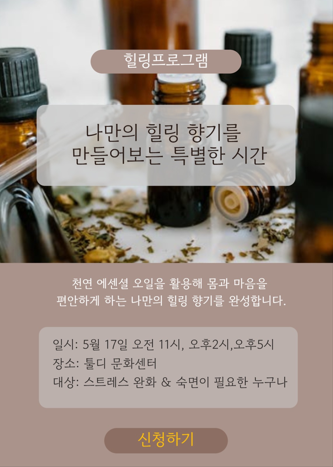 힐링프로그램