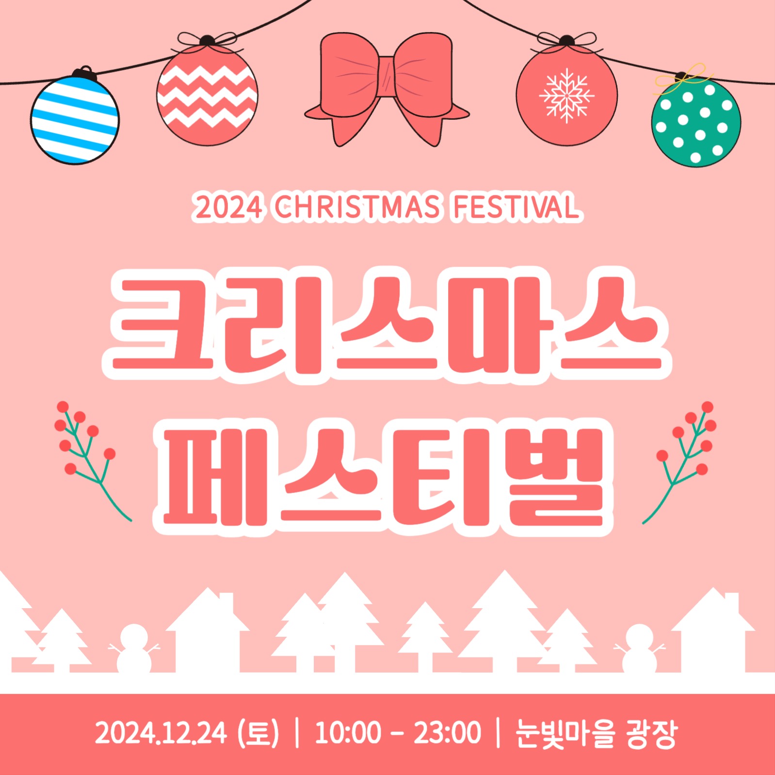 크리스마스 페스티벌 카드뉴스