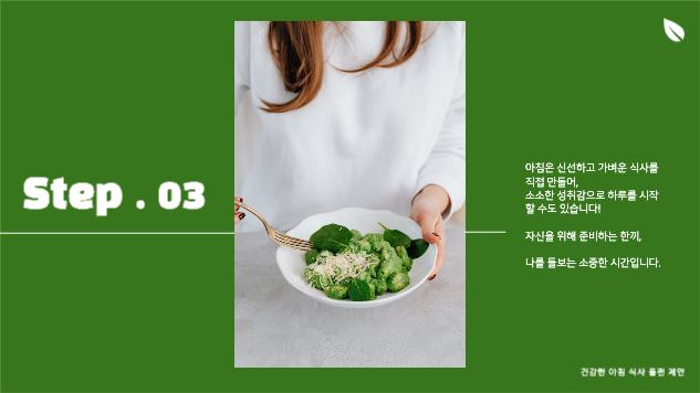 건강한 아침식사 제안 프레젠테이션 