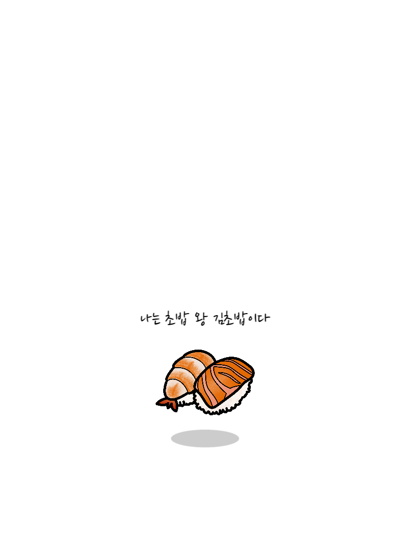 김초밥의 아이패드 배경 화면