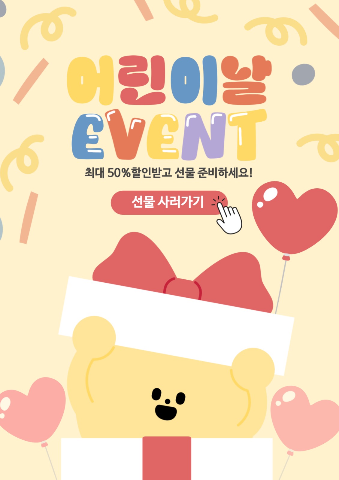 어린이날 할인이벤트