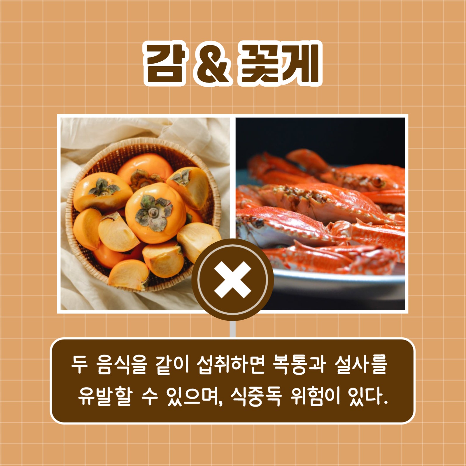 상극인 음식 궁합 (카드뉴스)