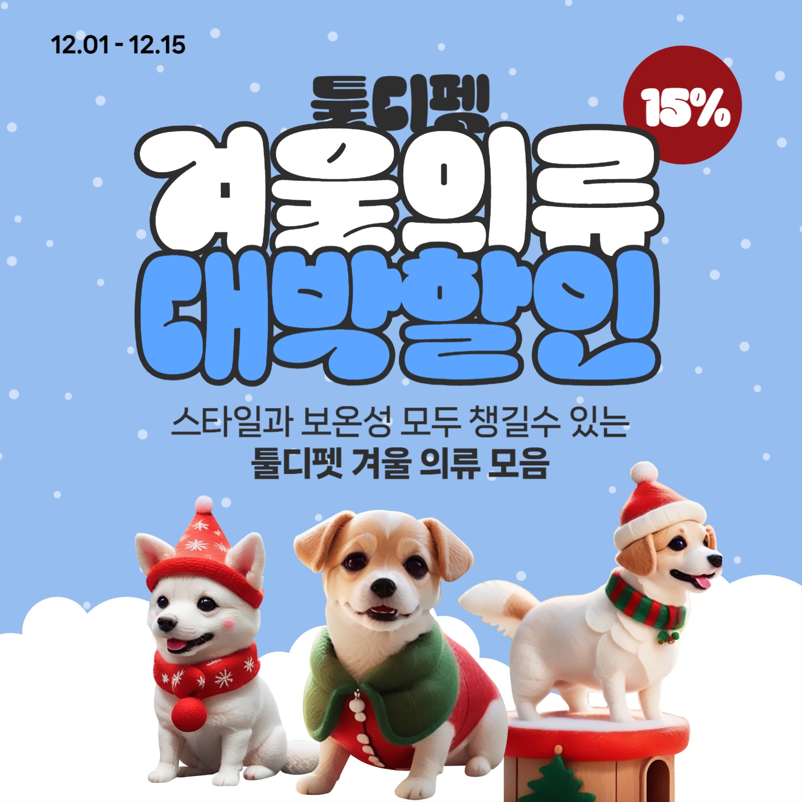 애완견 겨울의류 대박할인