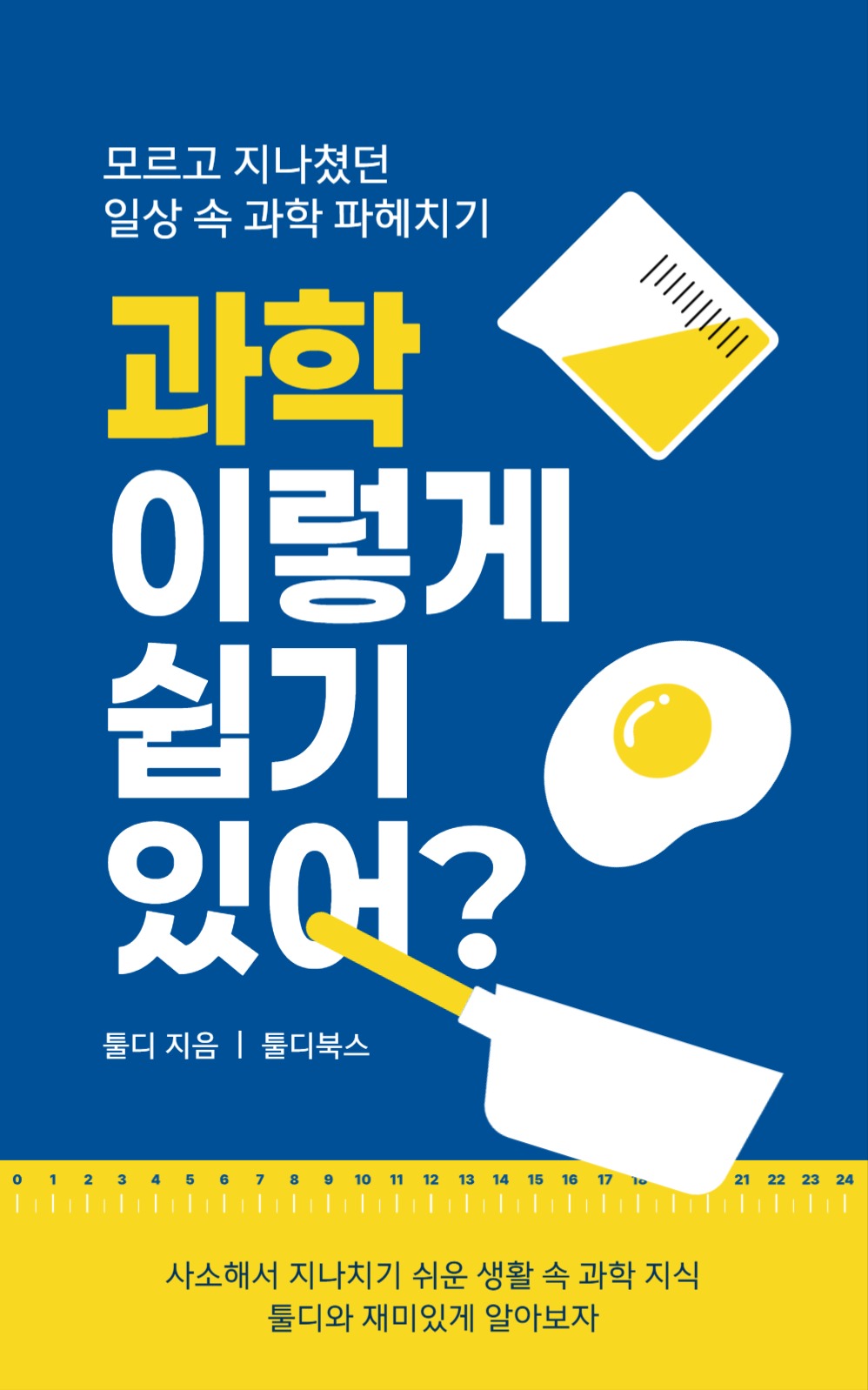 생활 과학 북커버