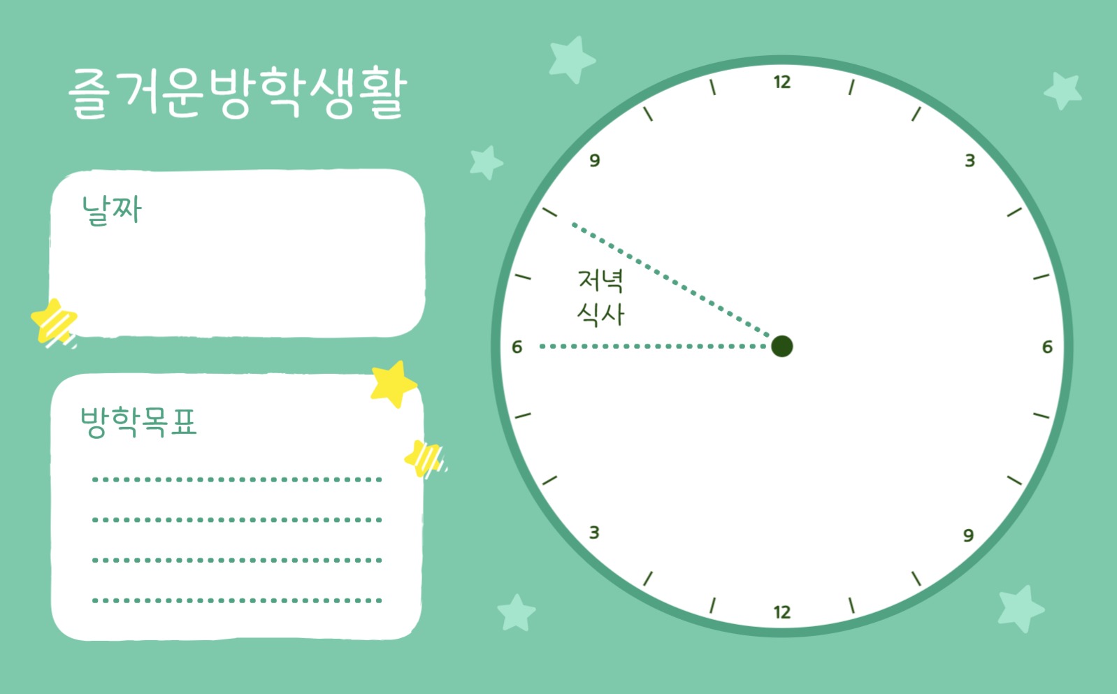 굿노트생활계획표