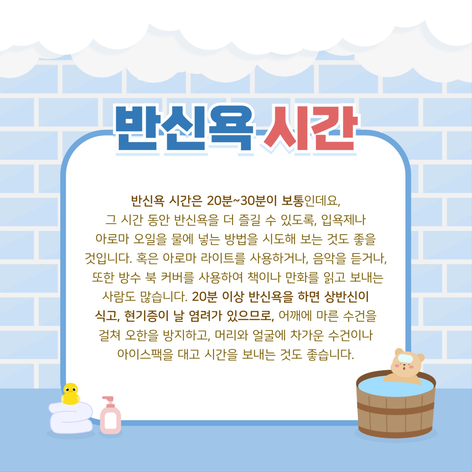 반신욕 주의점