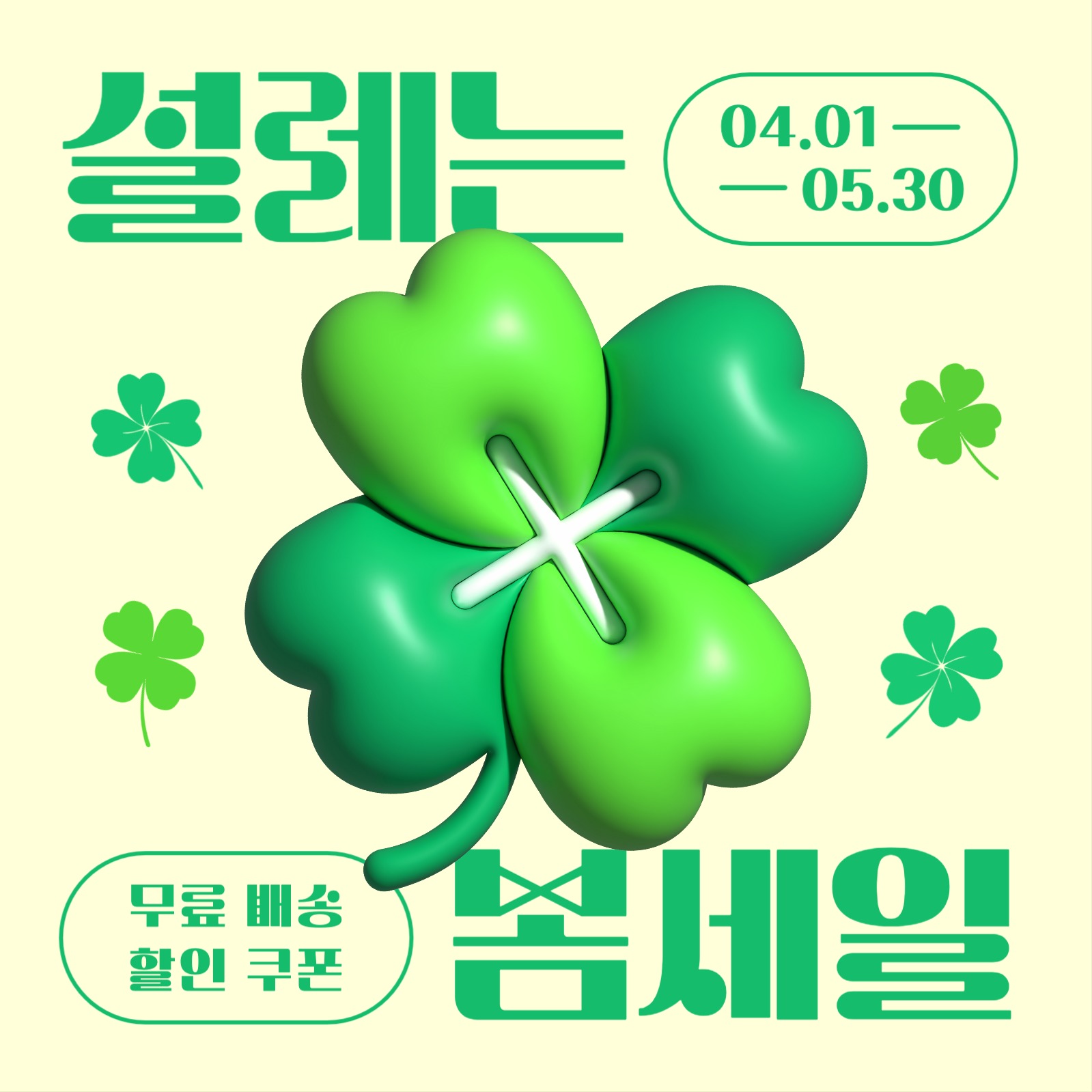 봄세일 프로모션