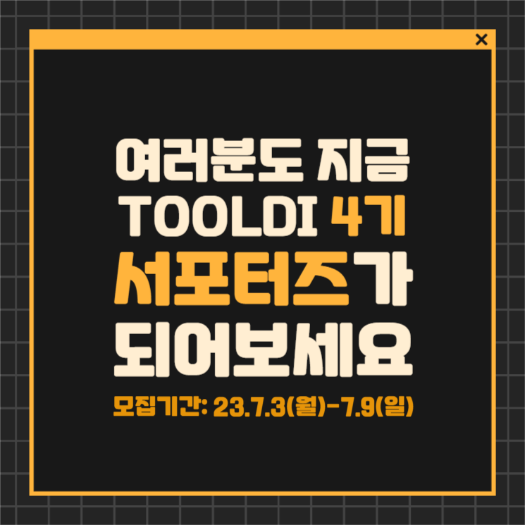 서포터즈 4기 모집(인터뷰2)