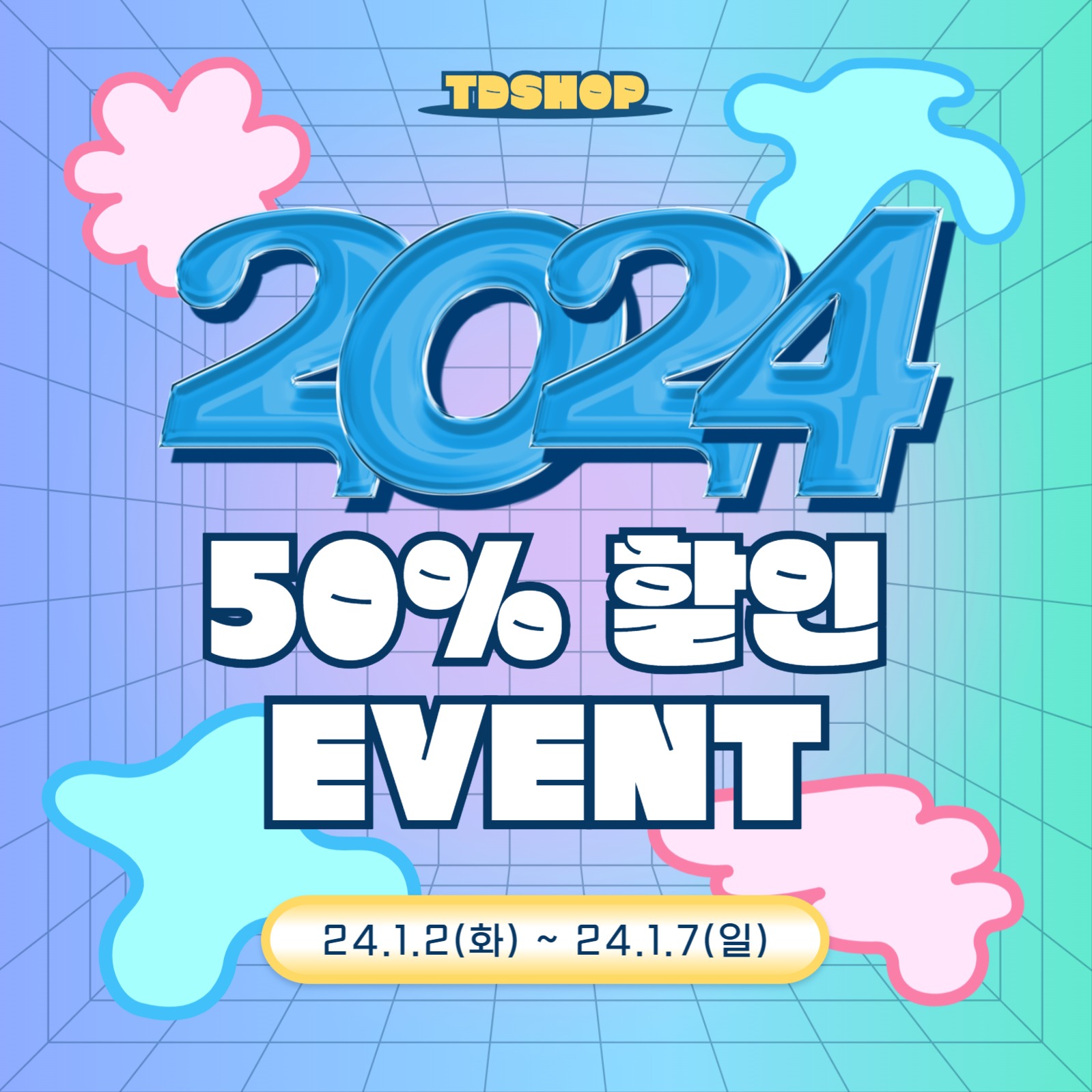 신년 맞이 이벤트