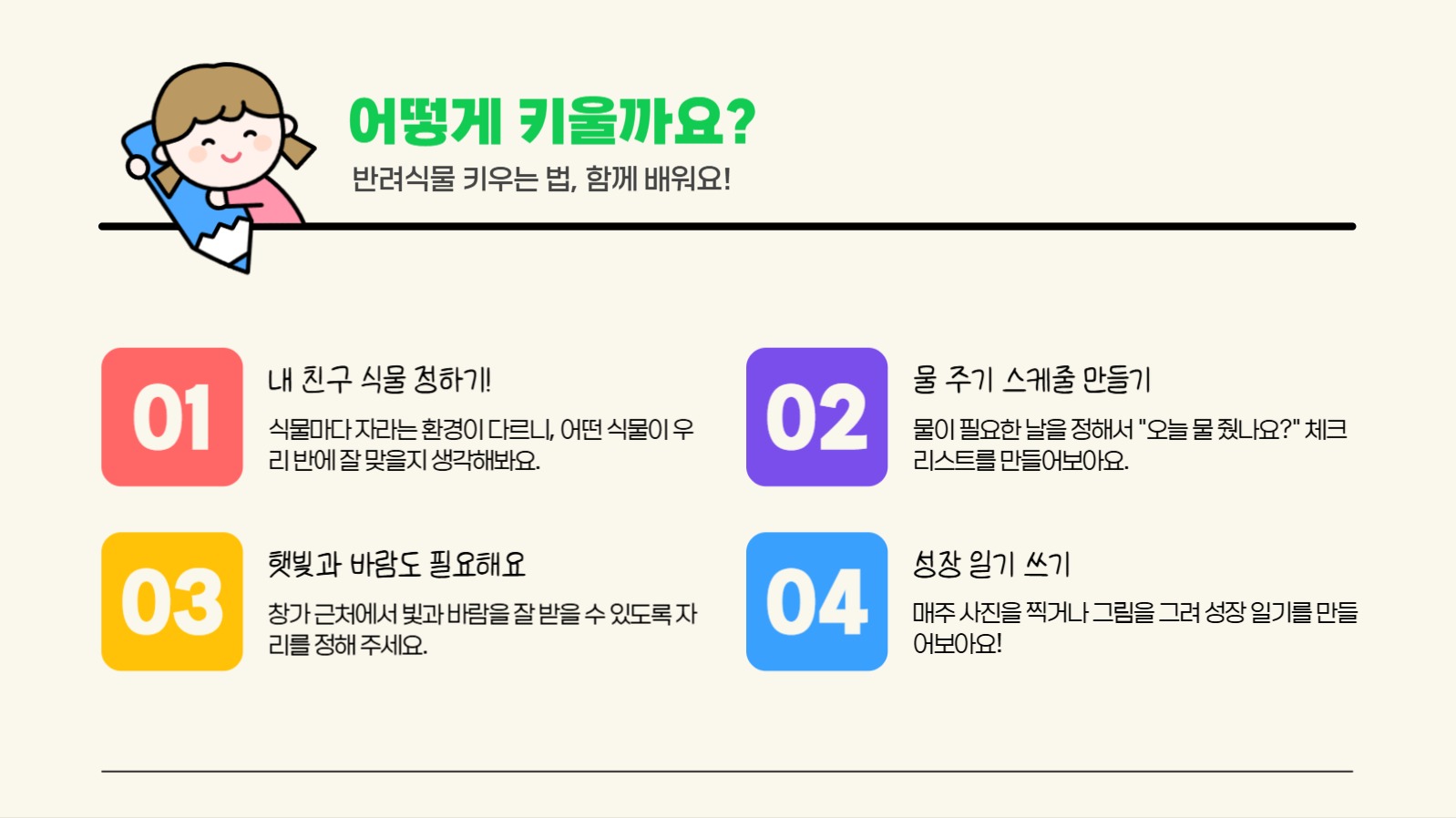 식물 키우기 프레젠테이션