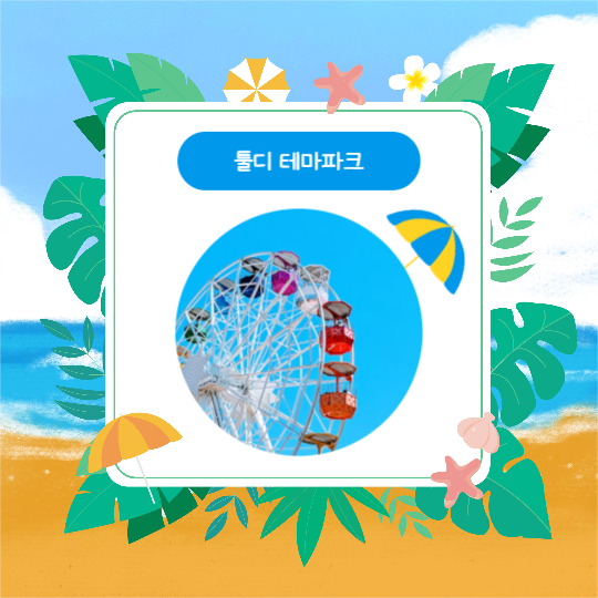 바캉스 장소추천 (카드뉴스)