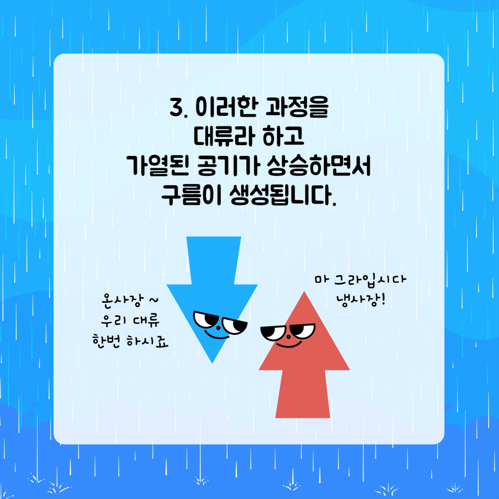 비가 오는 이유 카드뉴스