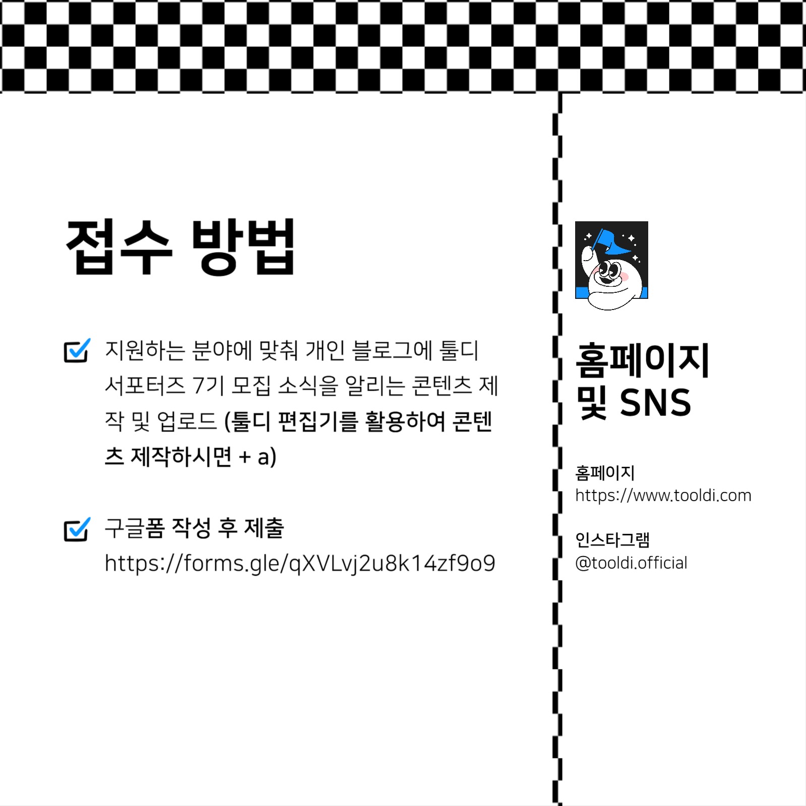 툴디 서포터즈 모집 카드뉴스