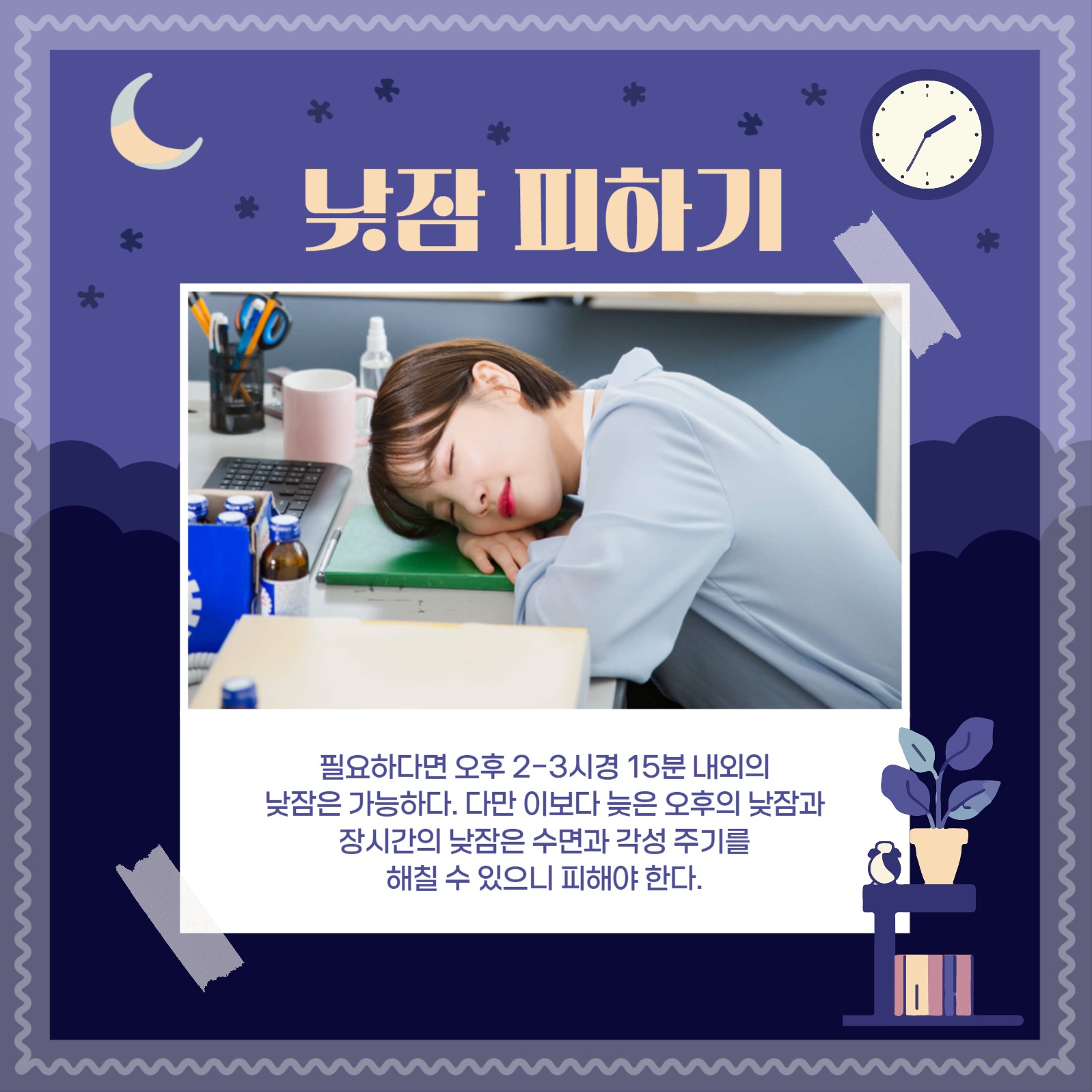 불면증 기본 수칙 카드뉴스