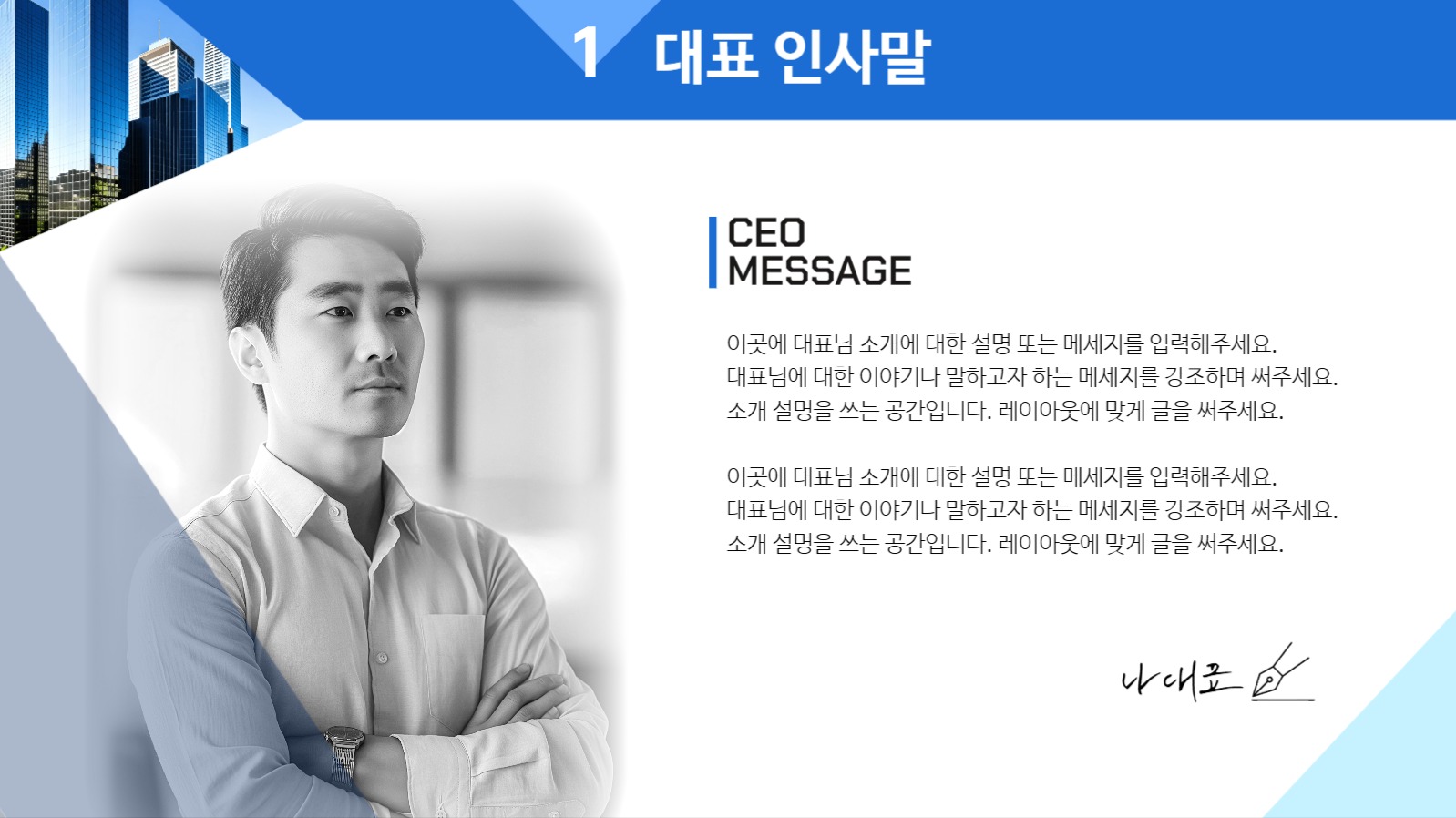 회사소개 PPT 템플릿