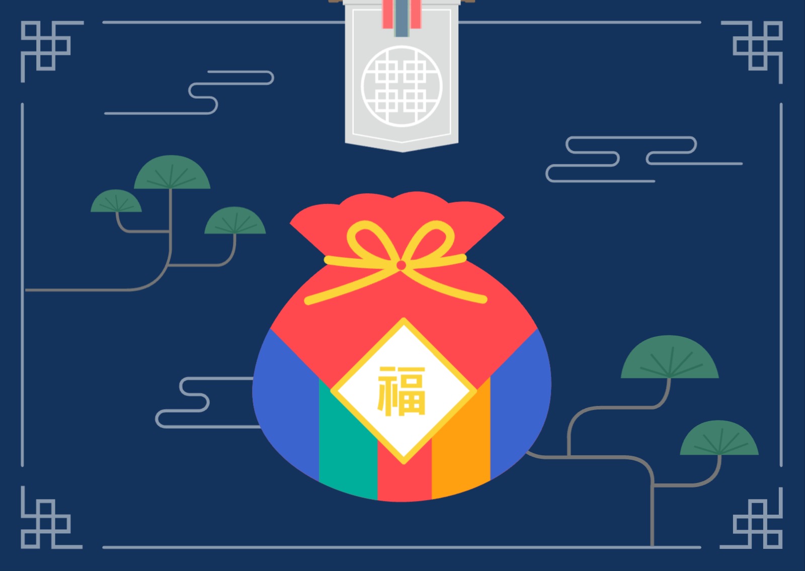 복주머니 명절 연하장