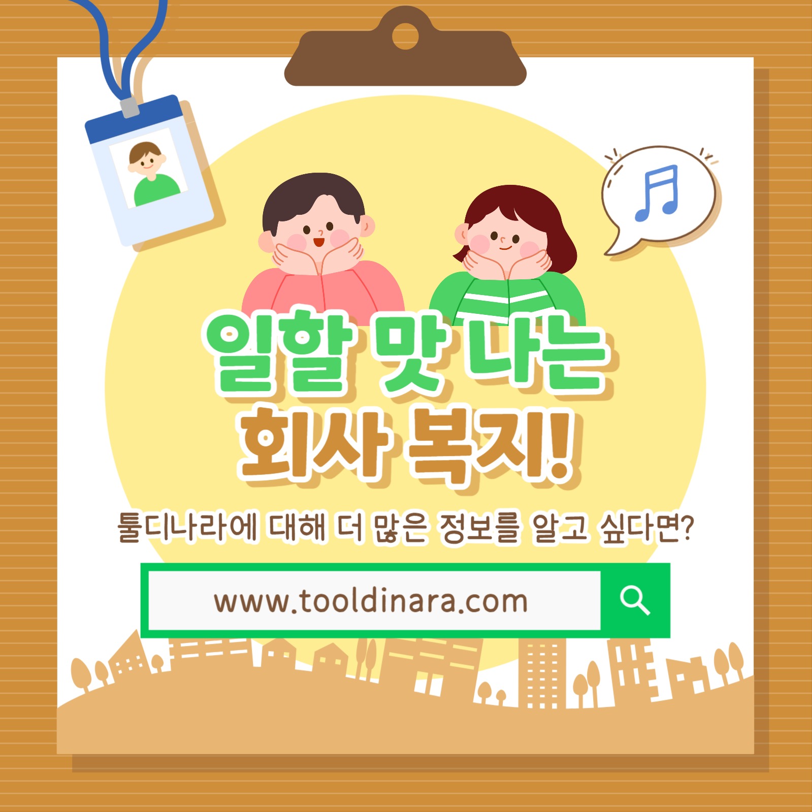 회사 복지 카드뉴스