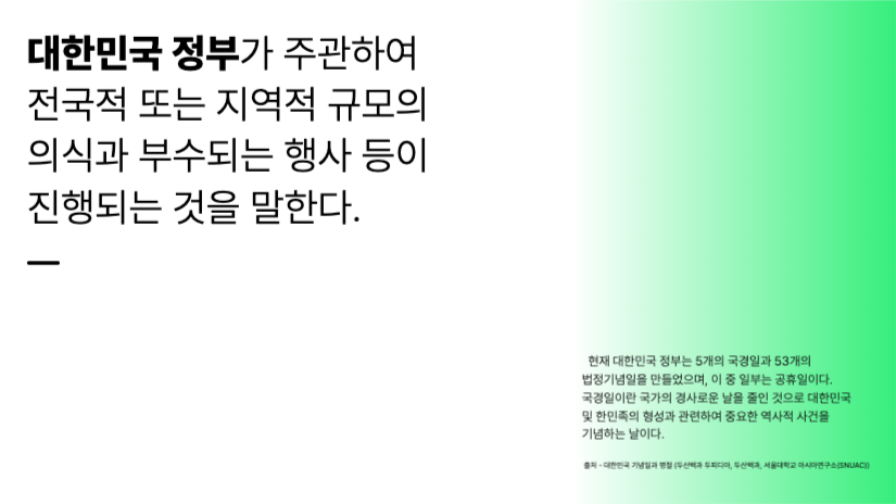 대한민국 기념일 바로알기 프레젠테이션