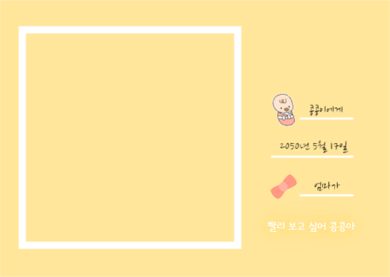 빨리 보고싶어 콩콩아 엽서