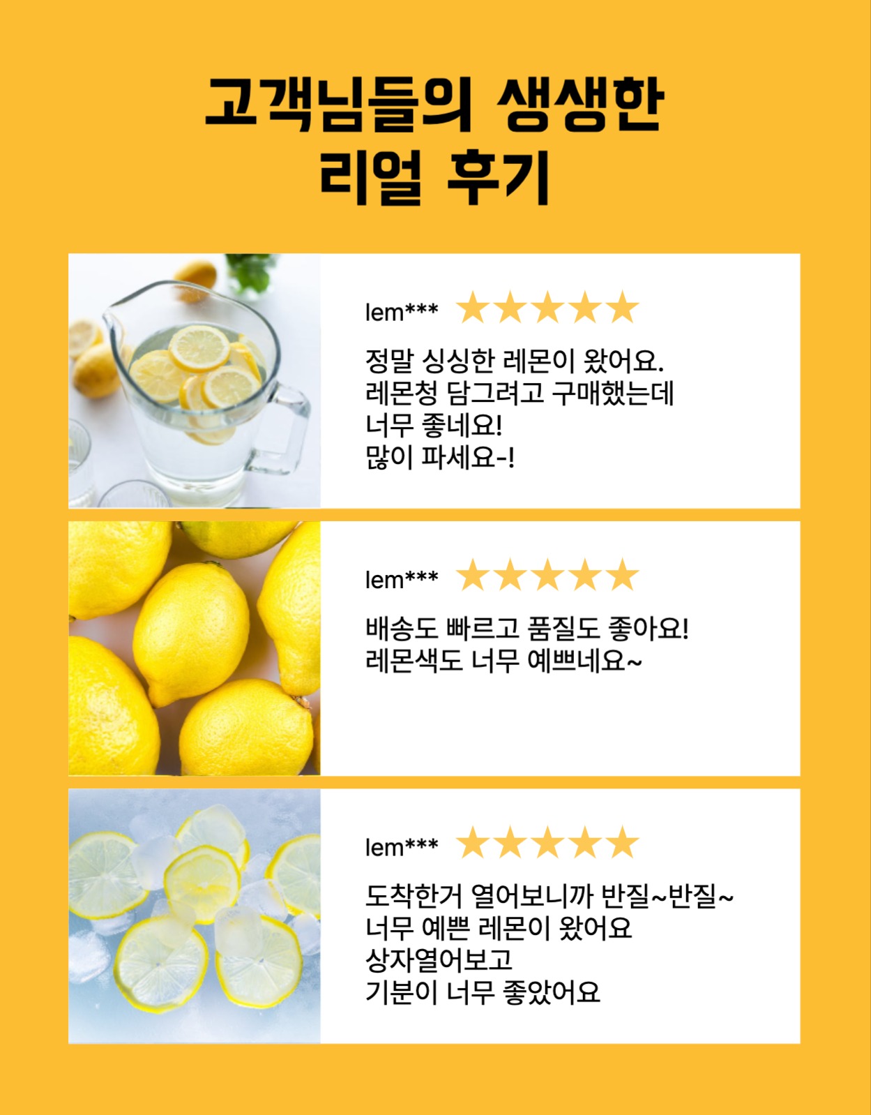 레몬 농산물 상세페이지