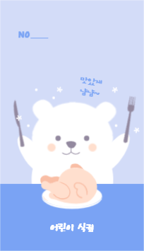곰돌이 식권