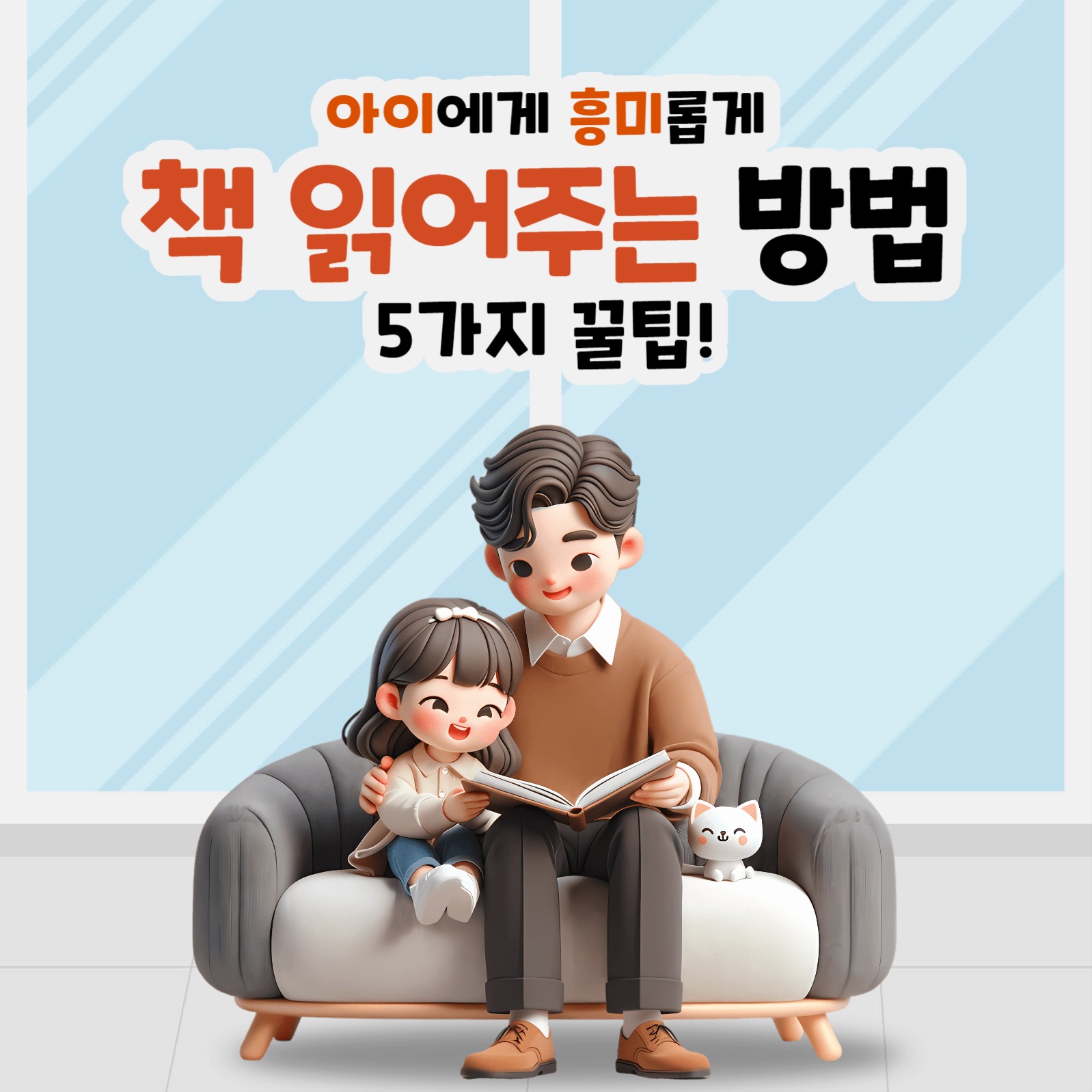 아이에게 책읽어주는 방법