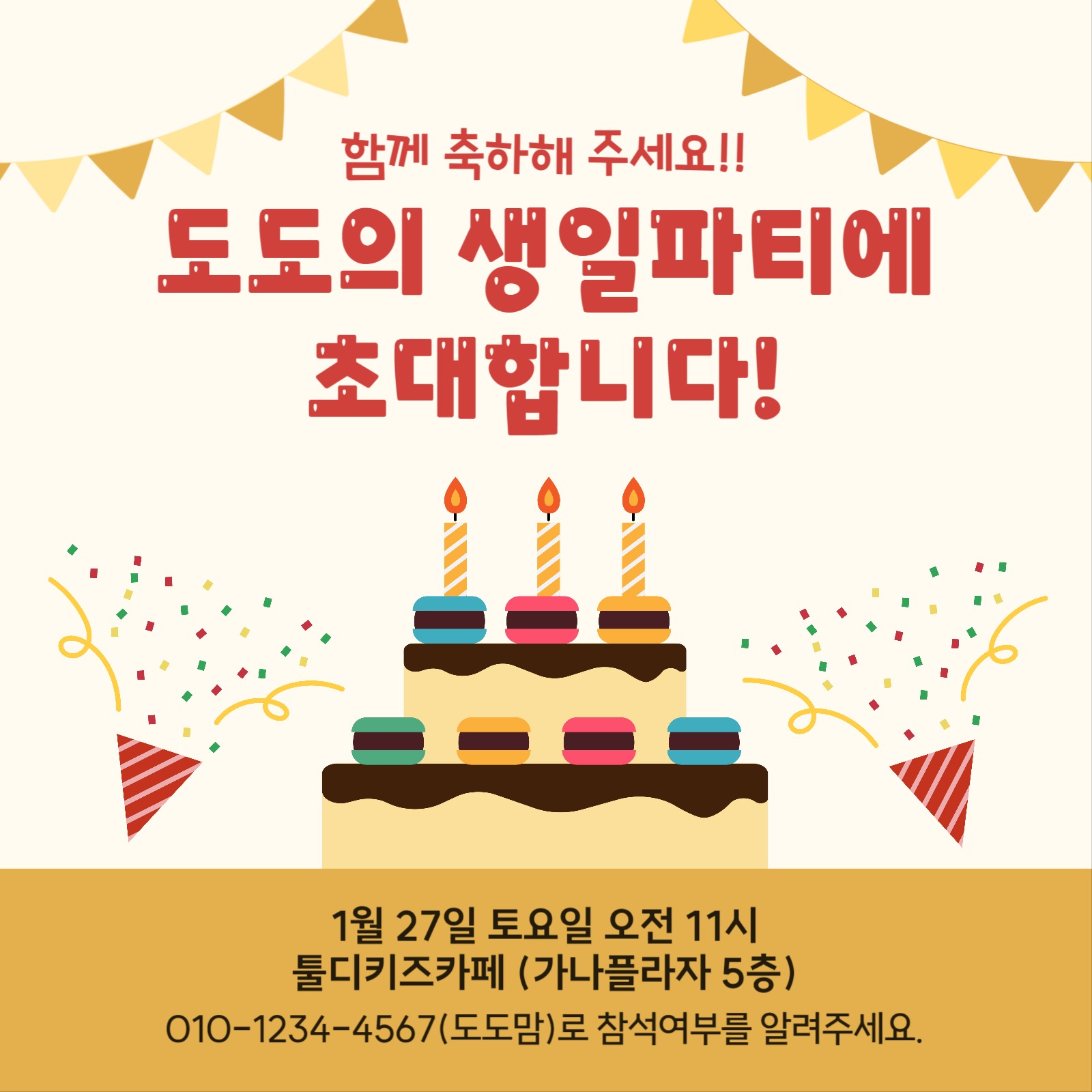 초등 생일 초대장