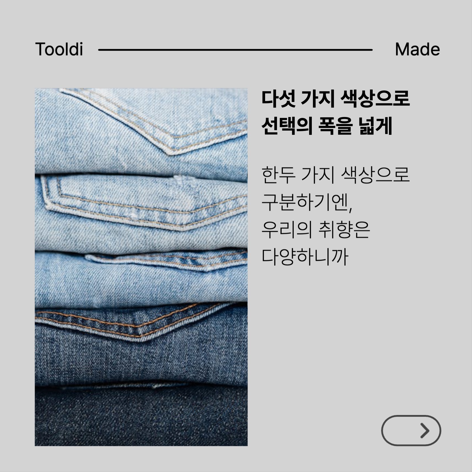 자체제작 청바지 홍보