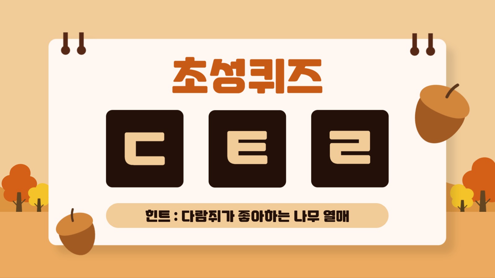 유치원에서 사용하기 좋은 프레젠테이션