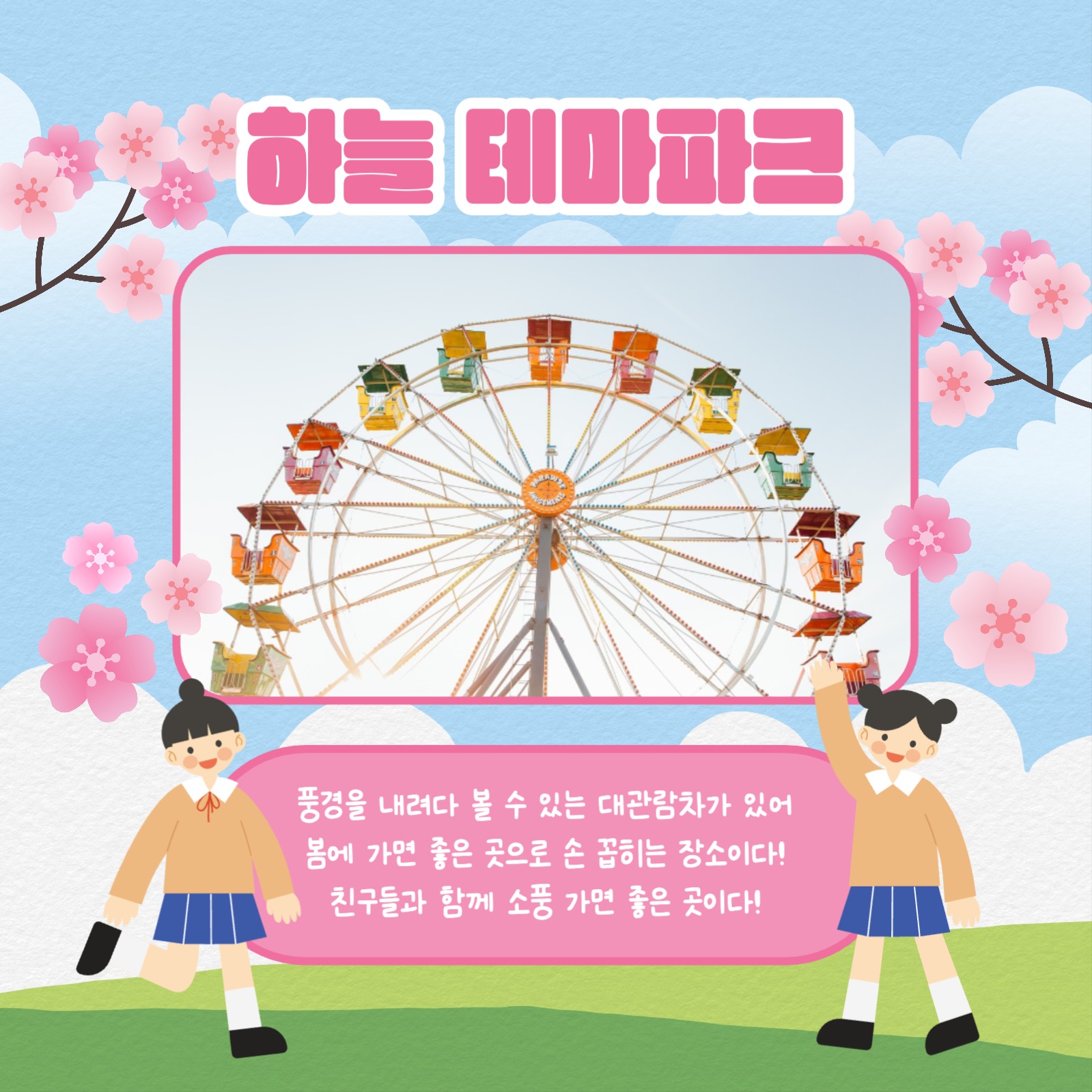 봄 소풍 장소 추천 카드뉴스