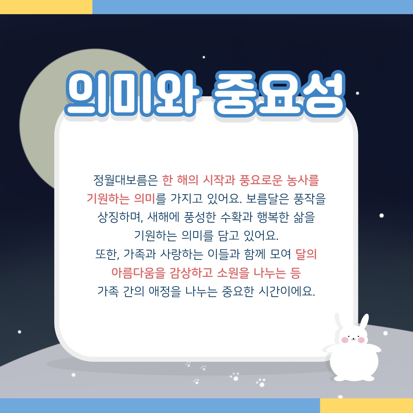 정월대보름 템플릿