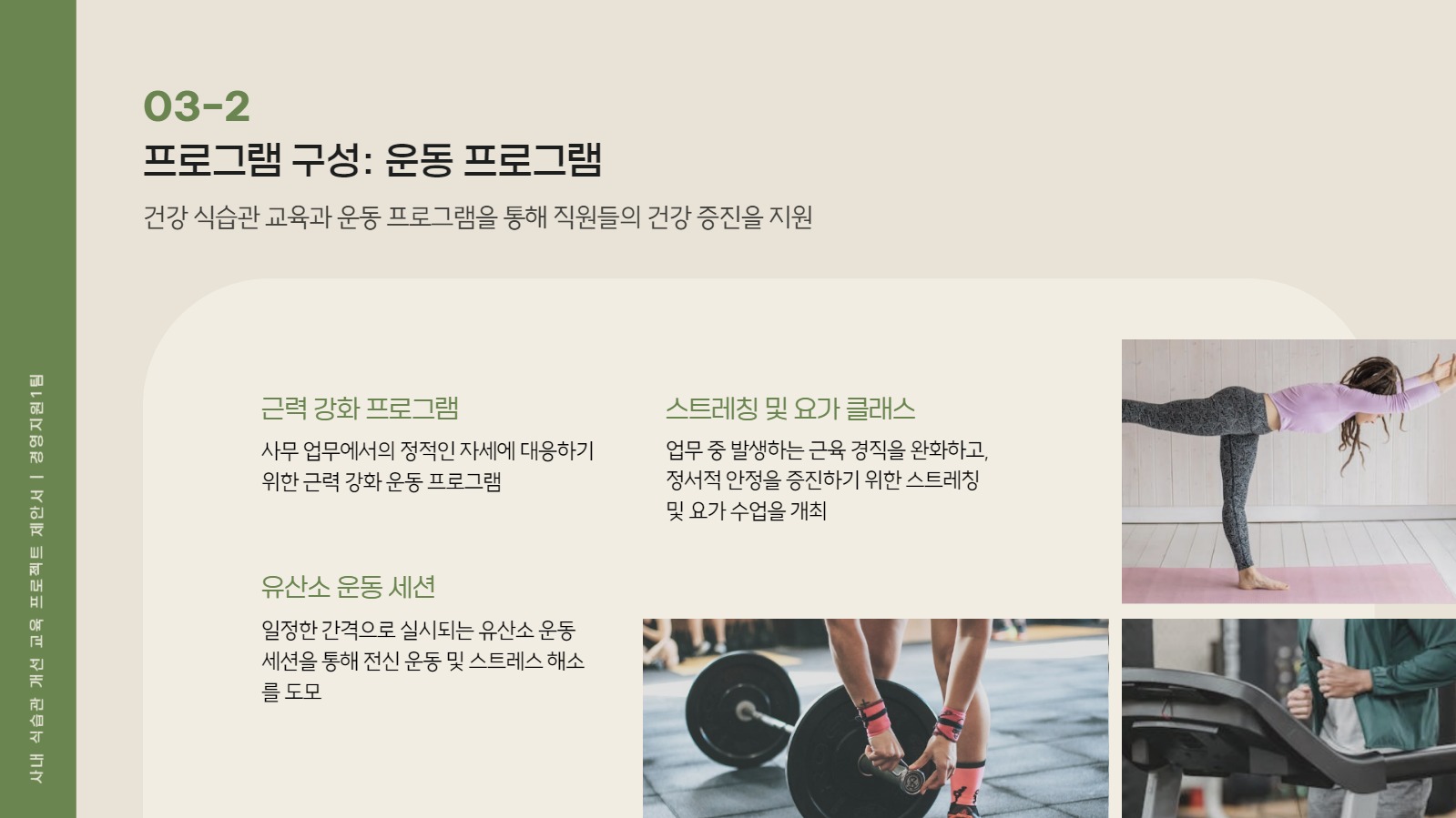 프로젝트 제안서 프레젠테이션