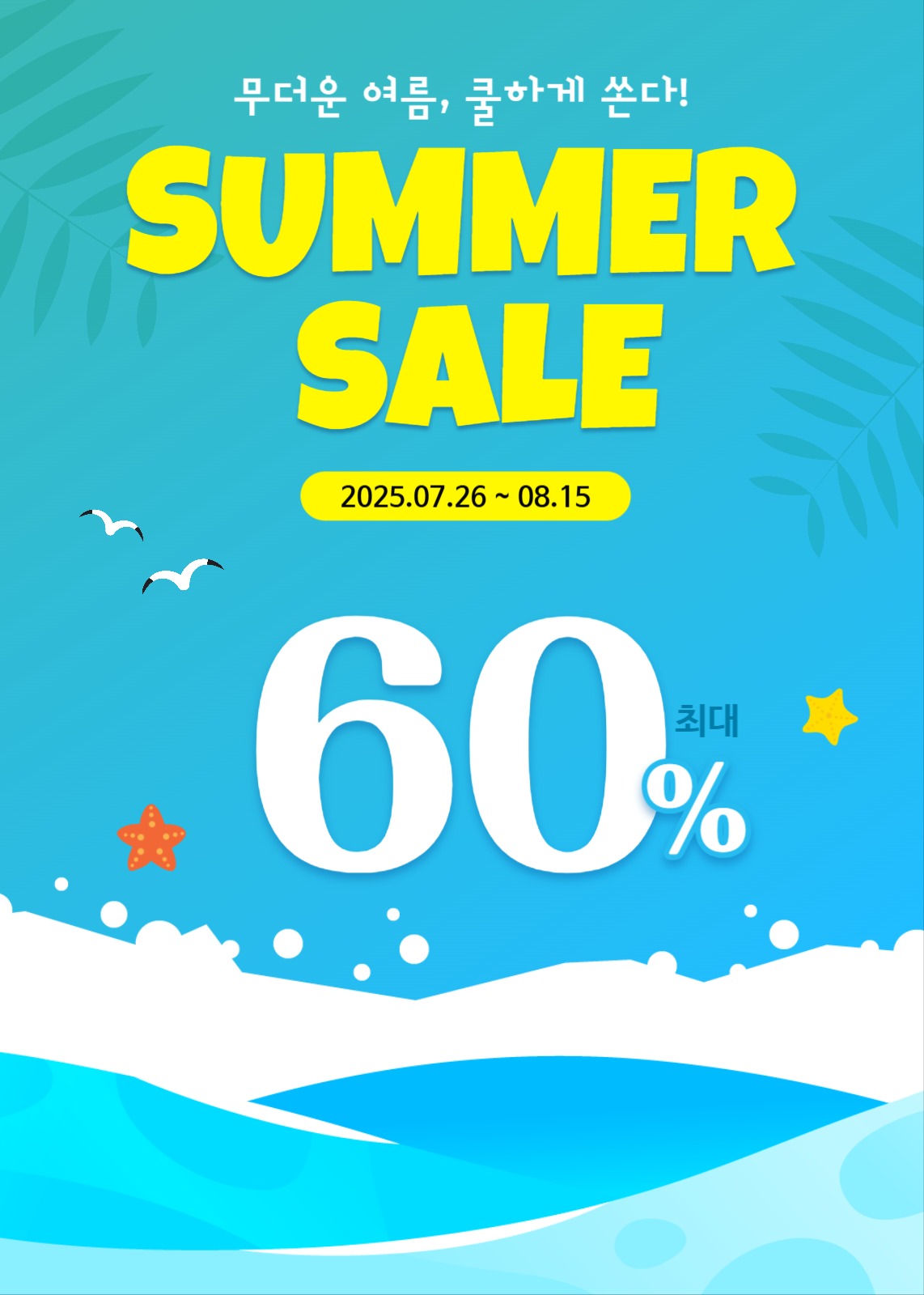 SUMMER SALE