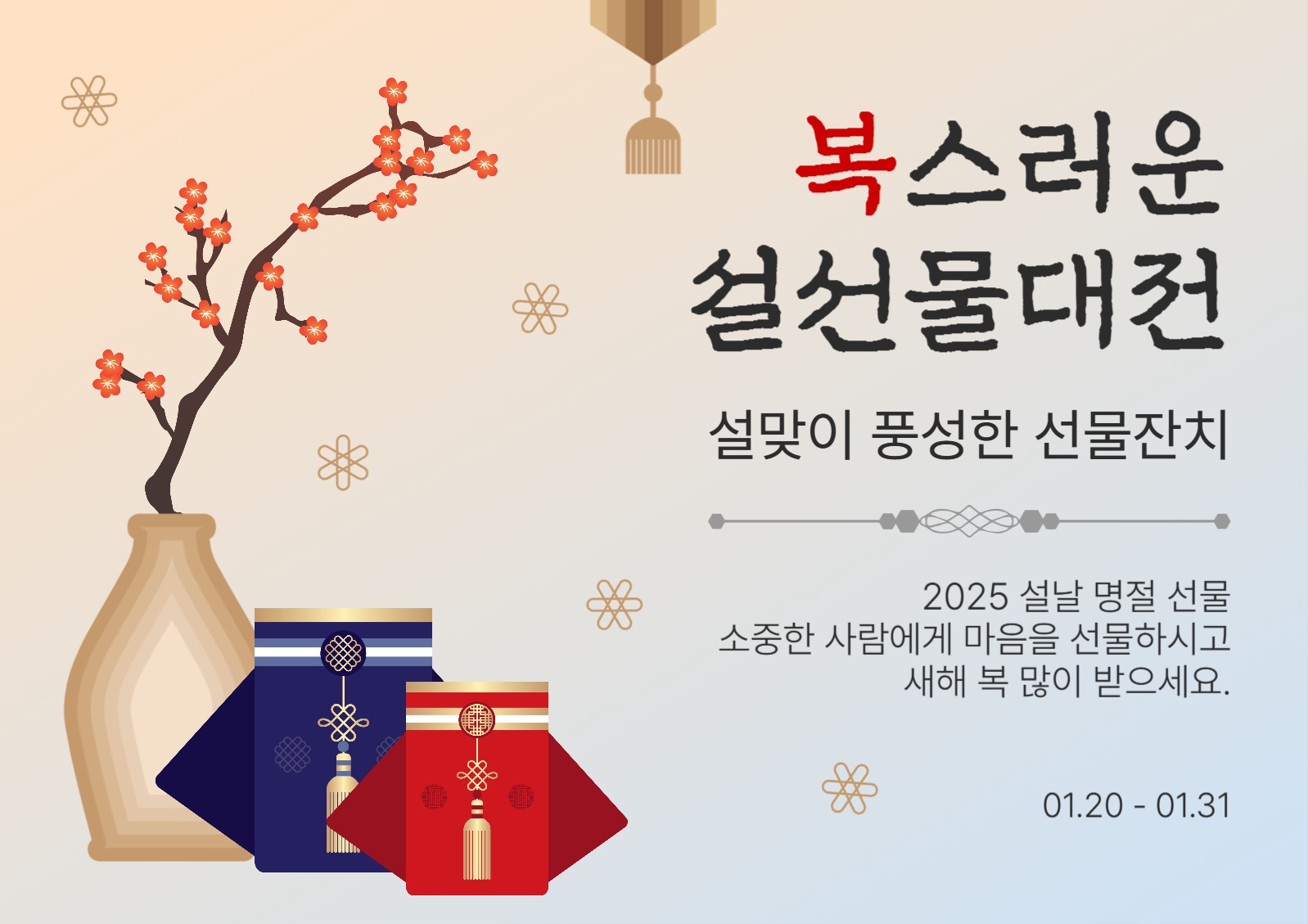 복스러운설선물대전