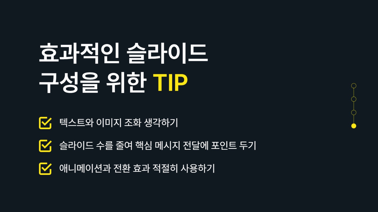 프레젠테이션 디자인 슬라이드