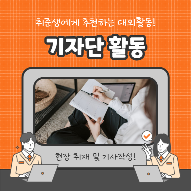 대외활동 추천 (카드뉴스)