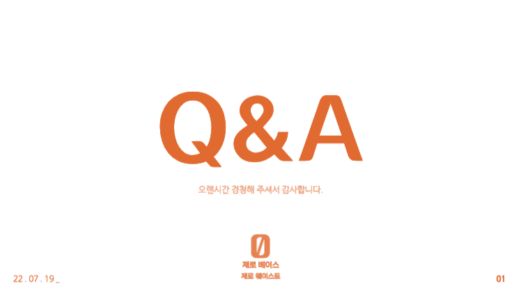 제로 캠페인 프레젠테이션