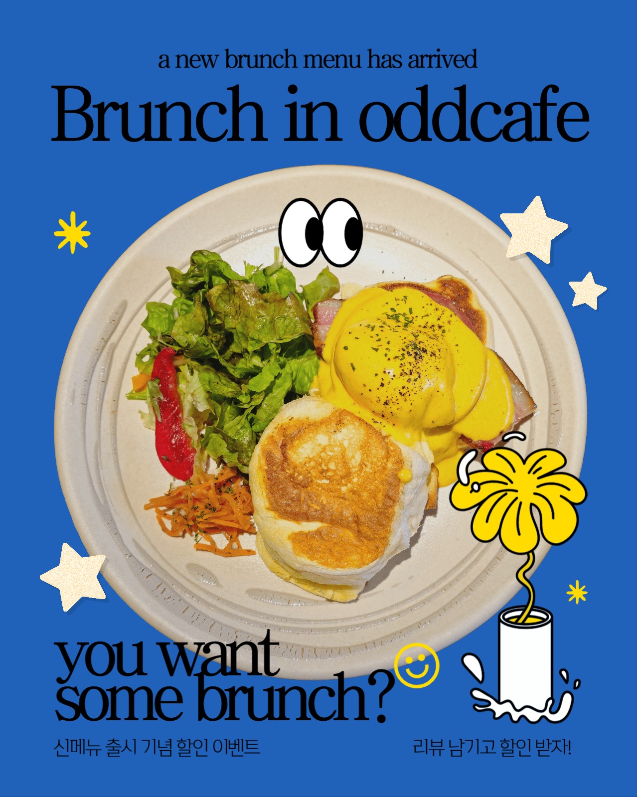 키치한 음식 메뉴 소개 포스터