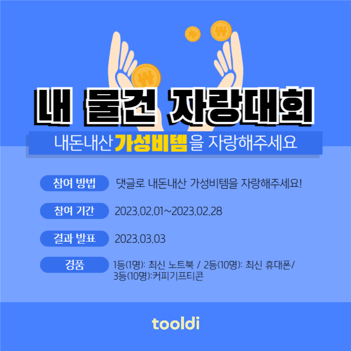 인스게시물 이벤트_내 물건 자랑 대회