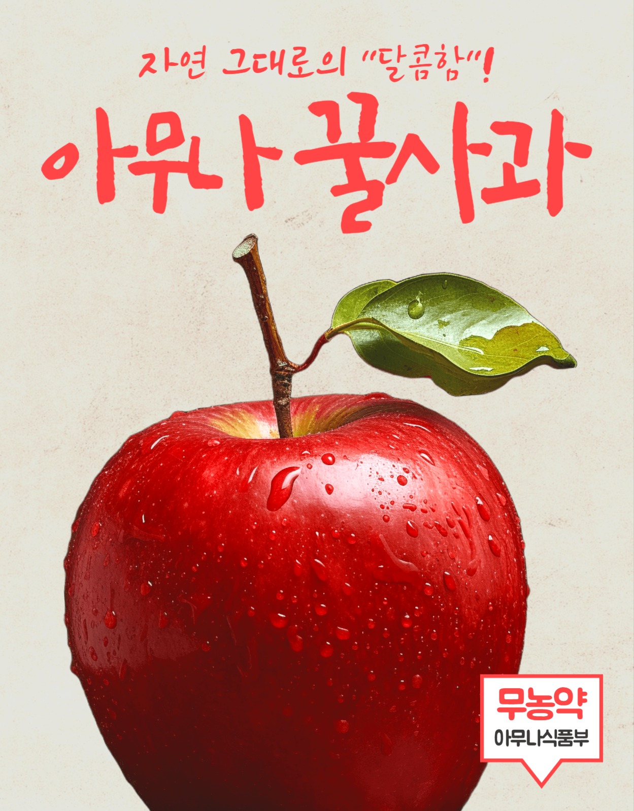 단순한 사과 상세페이지