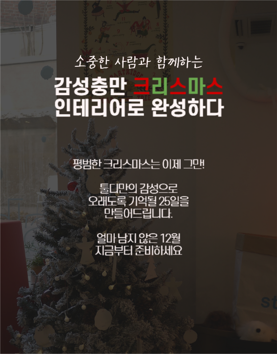 크리스마스 기획전