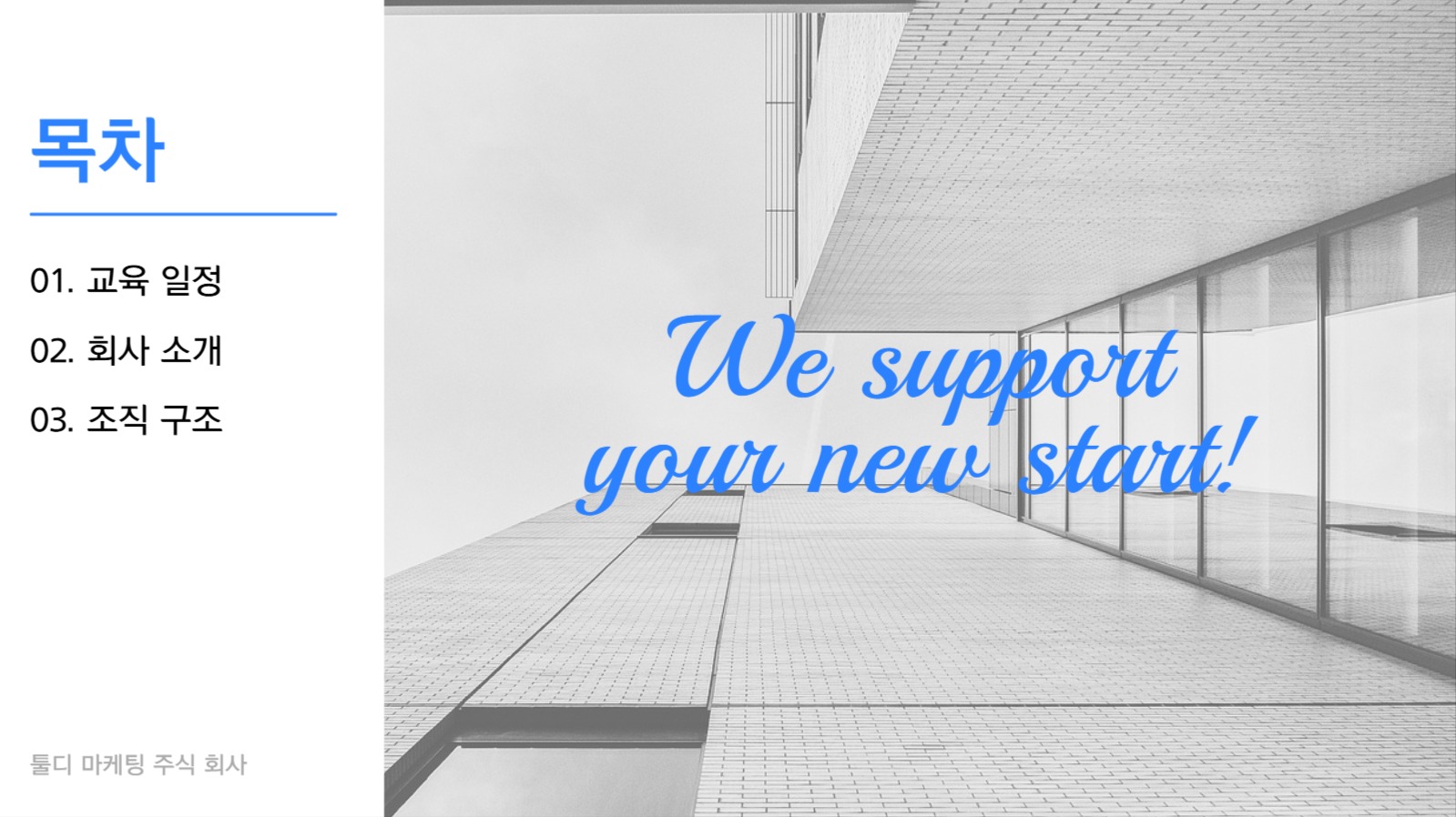 신입사원 교육 ppt