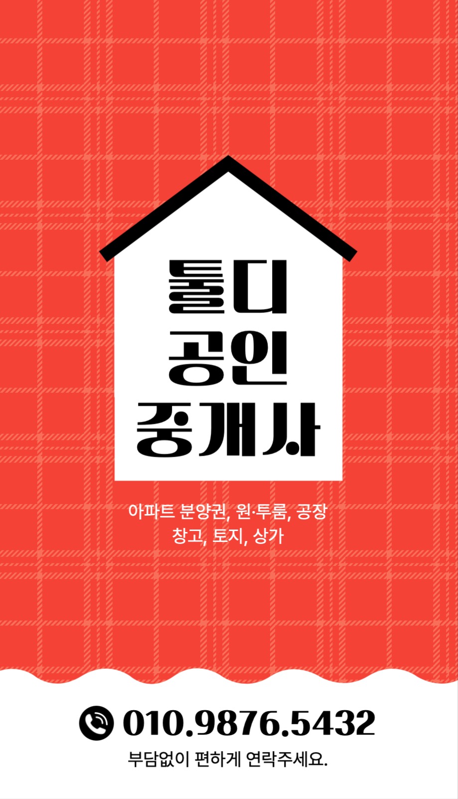 공인중개사 양면명함