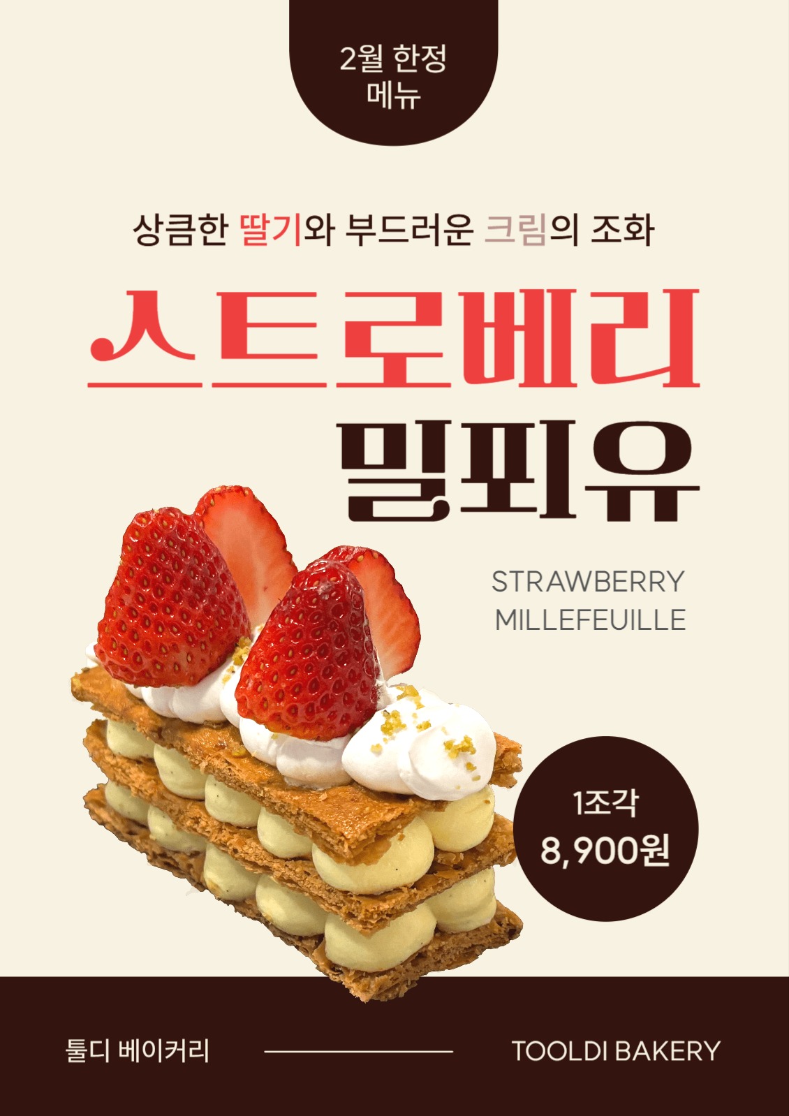 베이커리 한정 메뉴 소개 포스터