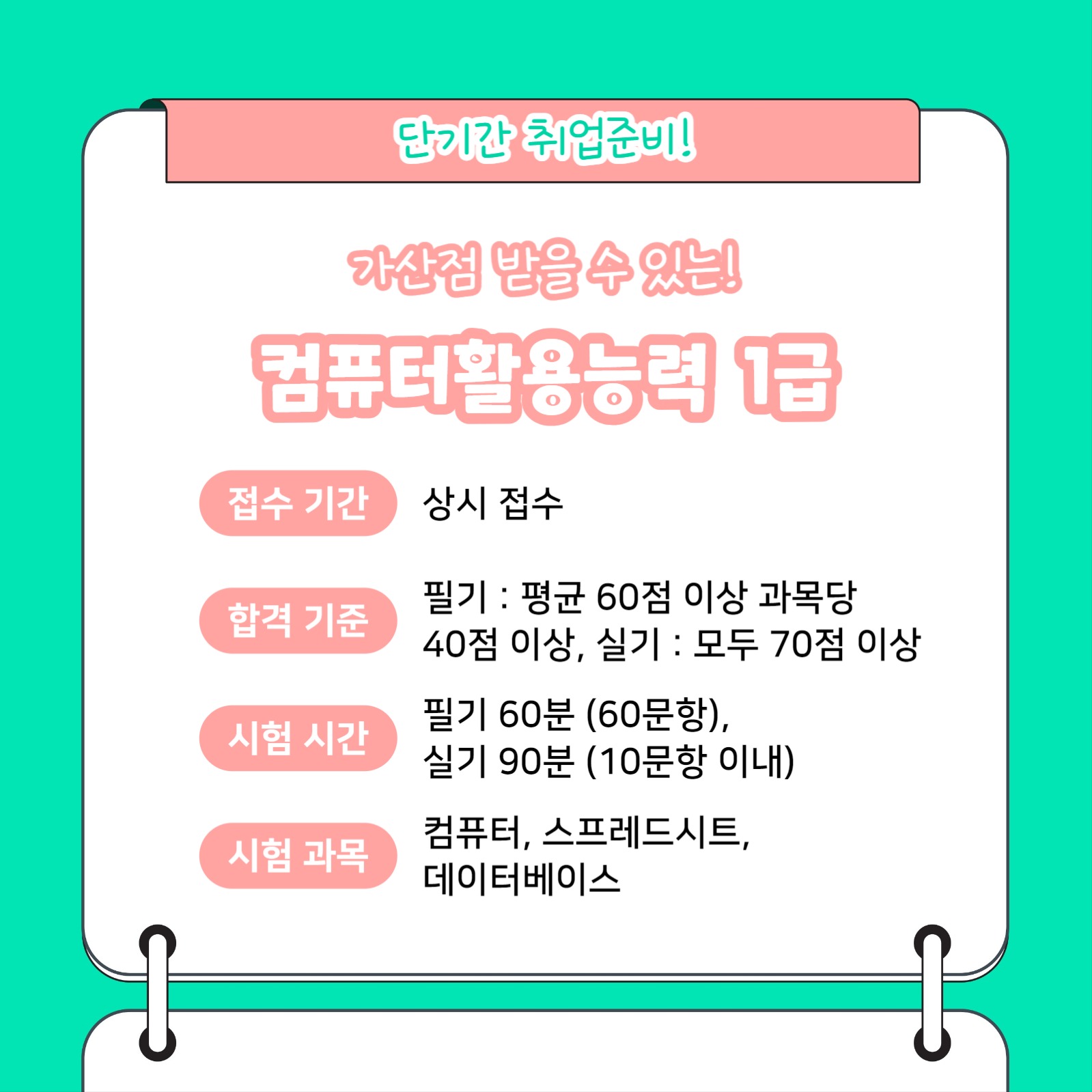 공기업 자격증 (카드뉴스)