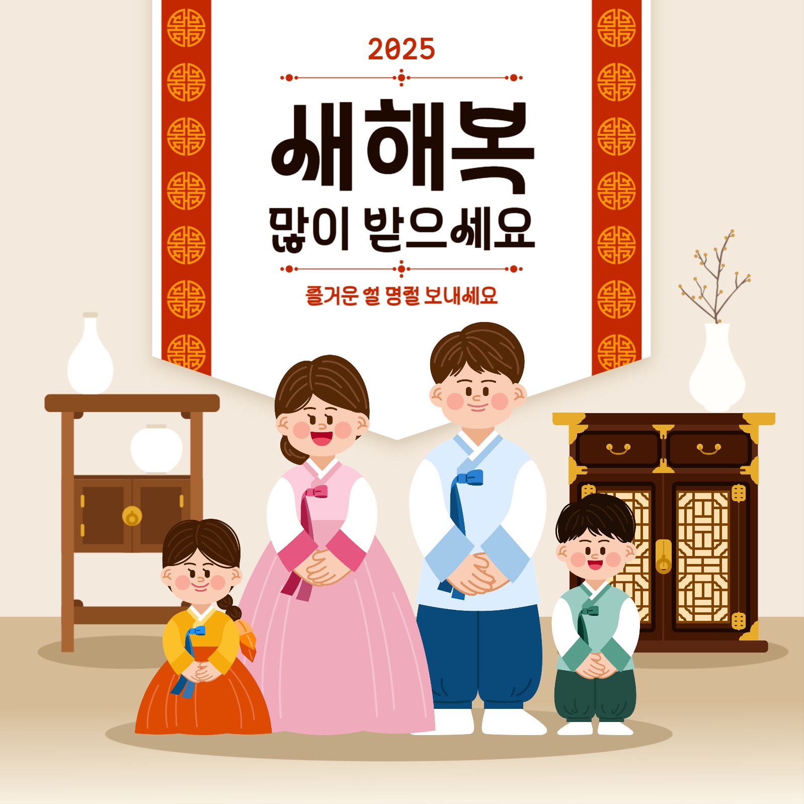 새해 복 많이 받으세요