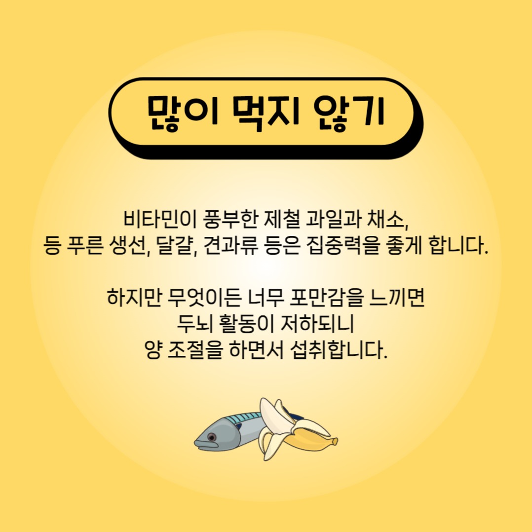 집중력 향상법 카드뉴스