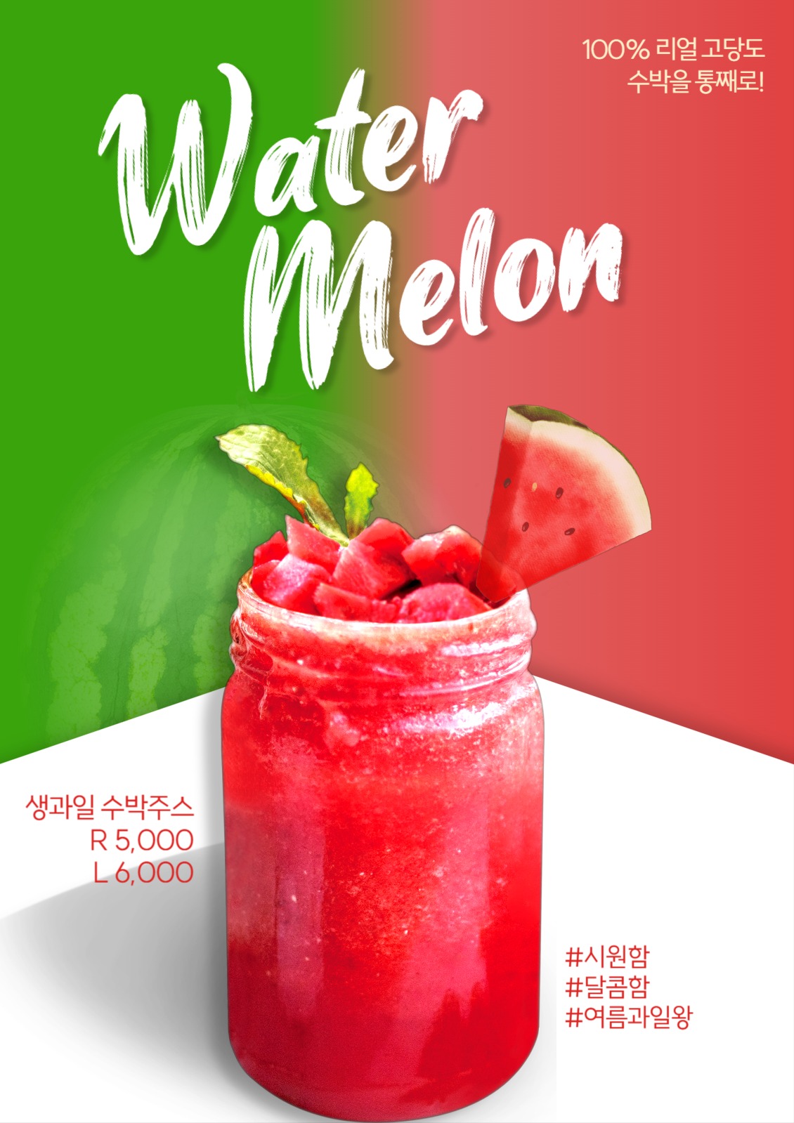 워터멜론(수박)