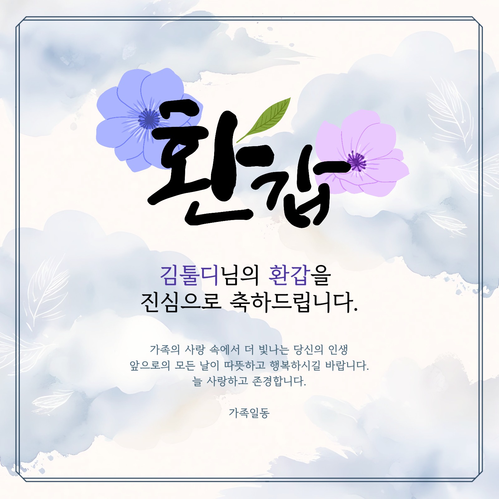 고급스런 환갑 현수막